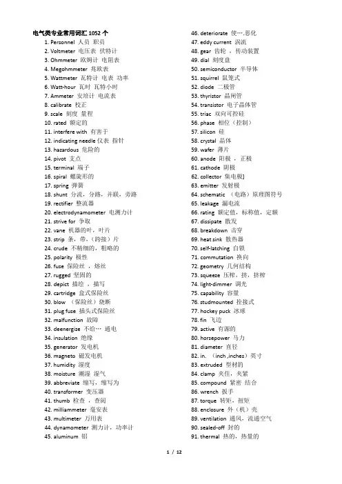 电气类专业常用词汇1052个(中英文对照)