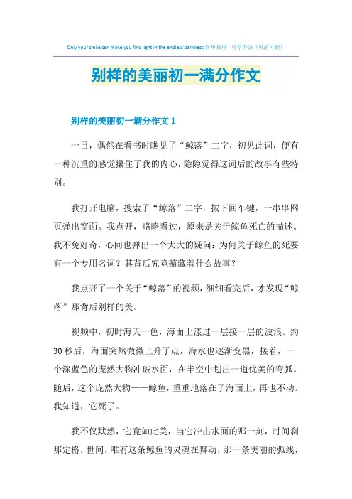 别样的美丽初一满分作文