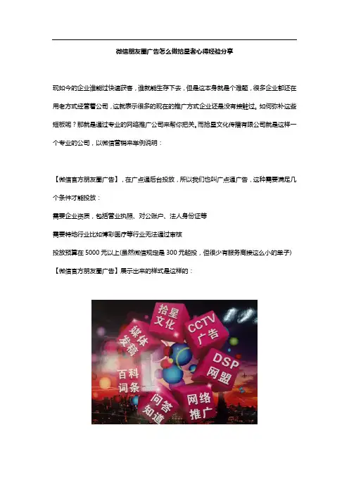 微信朋友圈广告怎么做拾星者心得经验分享