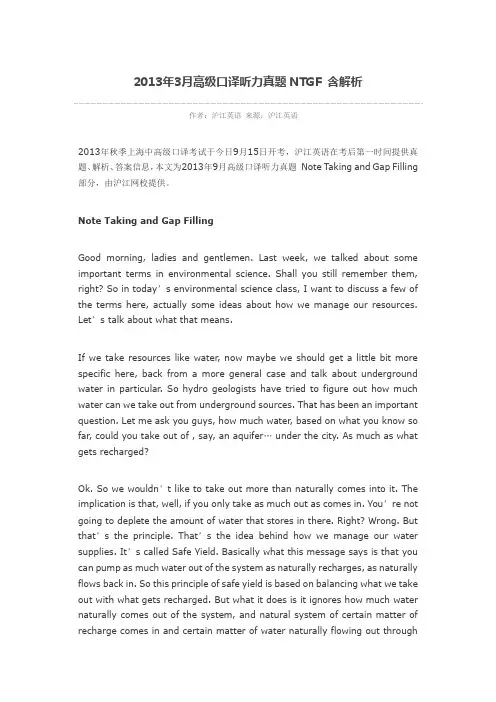 2013年3月高级口译听力真题NTGF 含解析