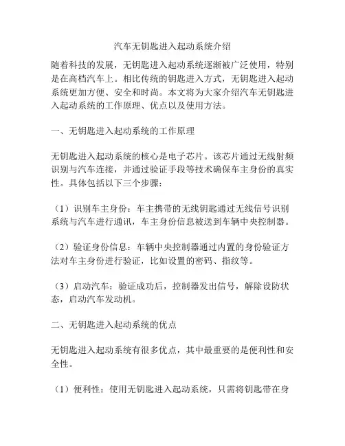 汽车无钥匙进入起动系统介绍