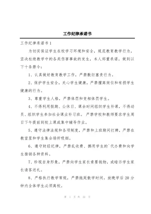 工作纪律承诺书