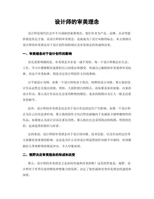 设计师的审美理念