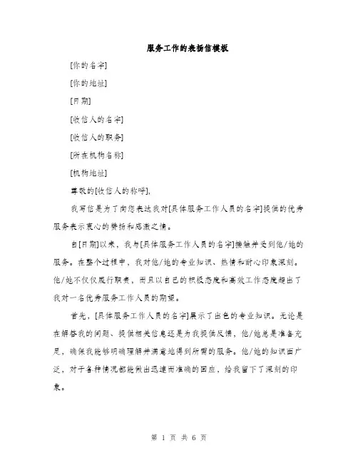 服务工作的表扬信模板（3篇）