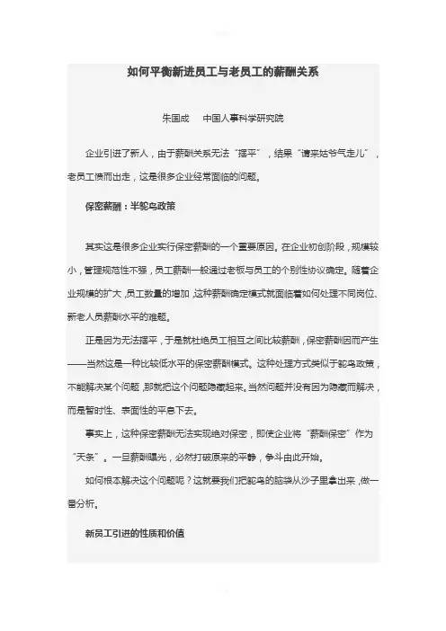 如何平衡新进员工与老员工的薪酬关系
