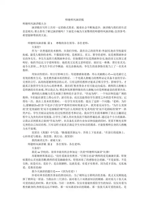 师德师风演讲稿