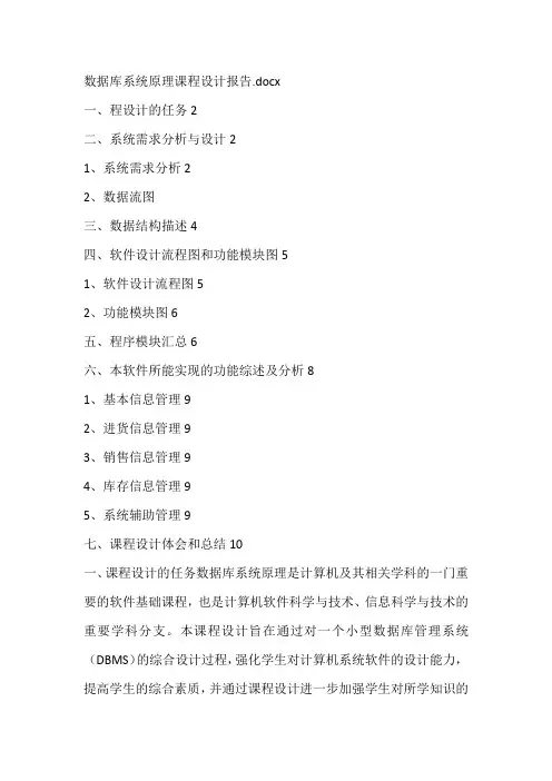 数据库系统原理课程设计报告