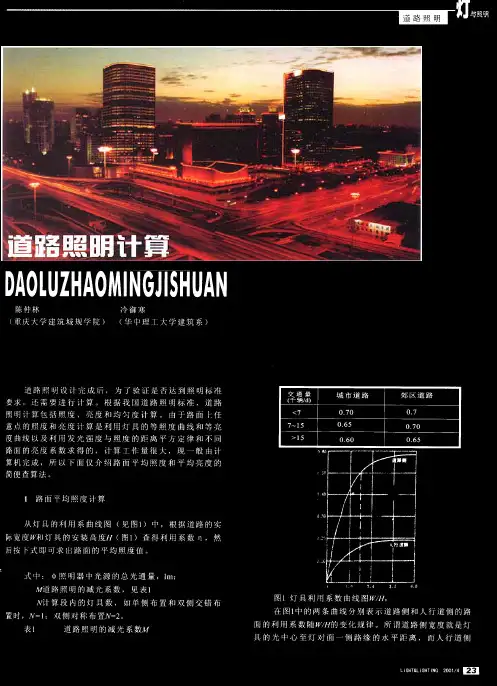 道路照明计算