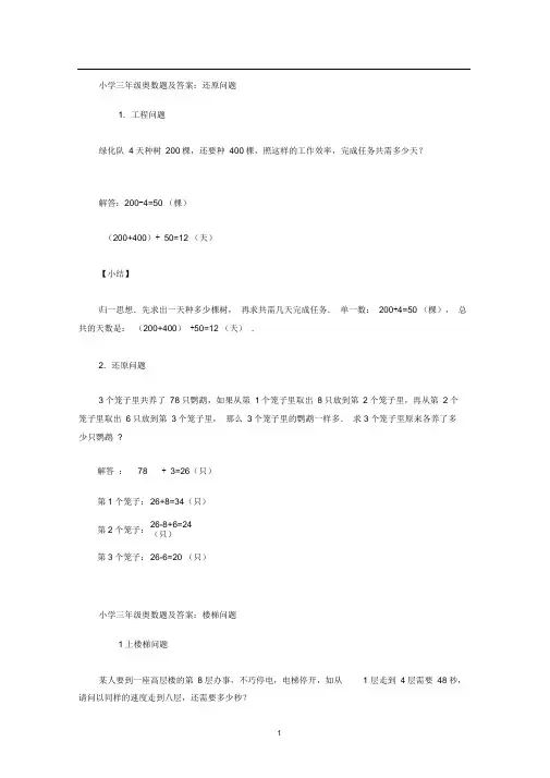 word完整版小学三年级奥数题及答案 精选