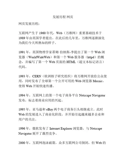 发展历程 网页