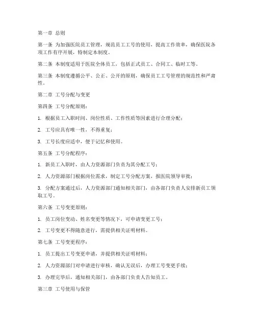 医院员工工号管理制度