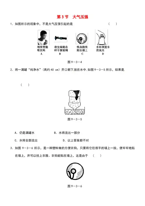 八年级物理全册第八章压强第三节空气的力量练习题沪科版(最新整理)