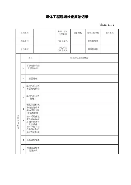 江苏省建设工程质监0190910六版表格文件LS3.1.1.1