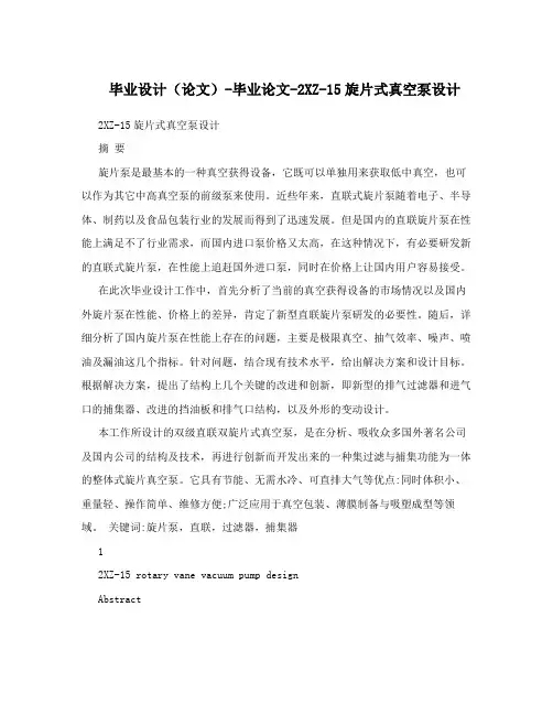 毕业设计(论文)-毕业论文-2XZ-15旋片式真空泵设计