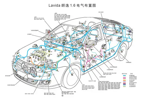 大众朗逸(lavida)1.6L电气布置电路图