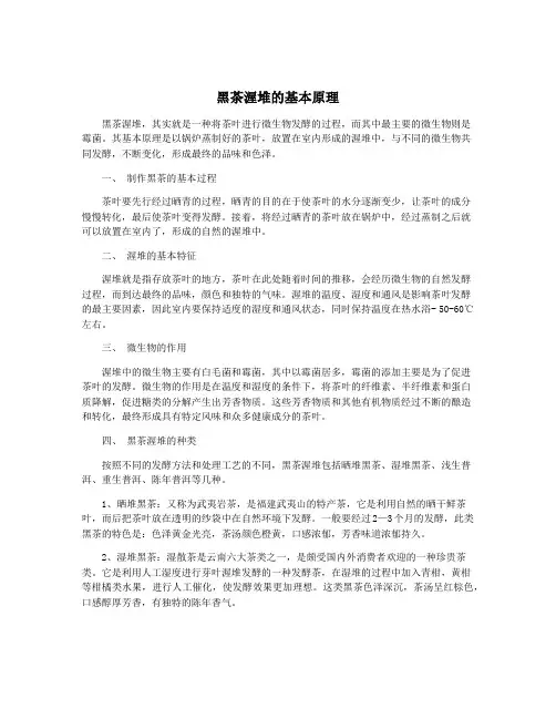 黑茶渥堆的基本原理