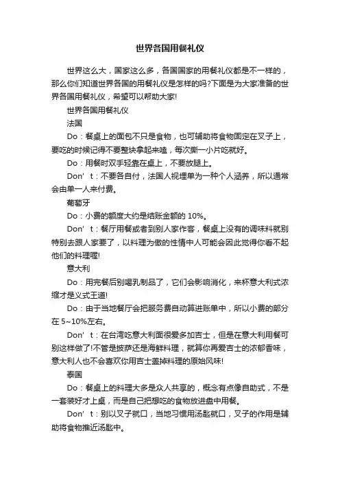 世界各国用餐礼仪