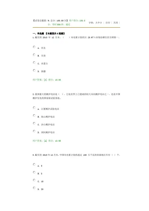 新能源概述100分试卷