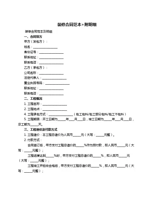 装修合同范本+附明细