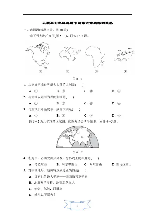 人教版七年级地理下册第6章达标测试卷含答案