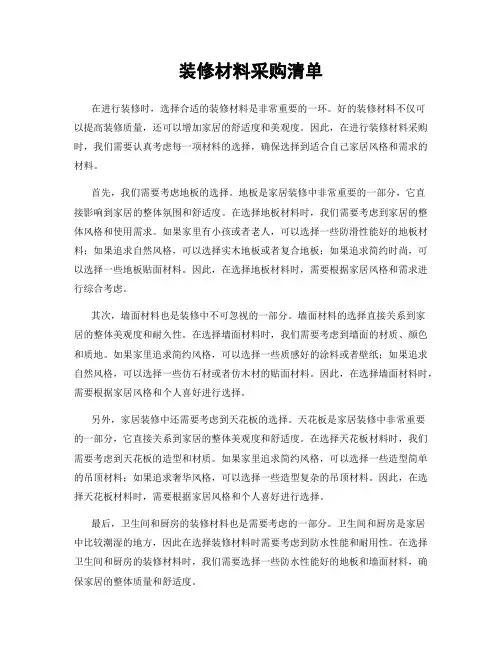 装修材料采购清单