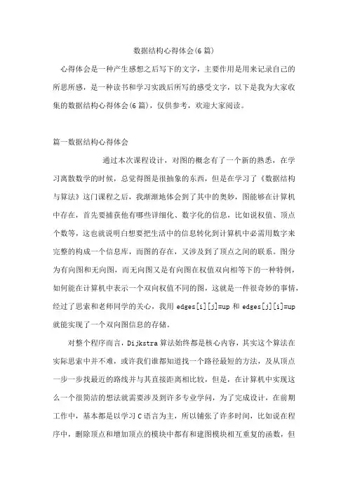 数据结构心得体会(6篇)