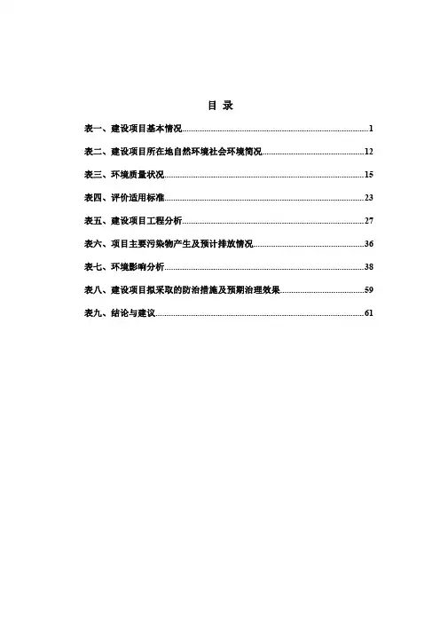 年30万吨煤矸石综合利用项目环评报告公示
