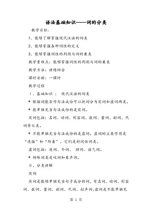 2018年语法基础知识词的分类-文档资料