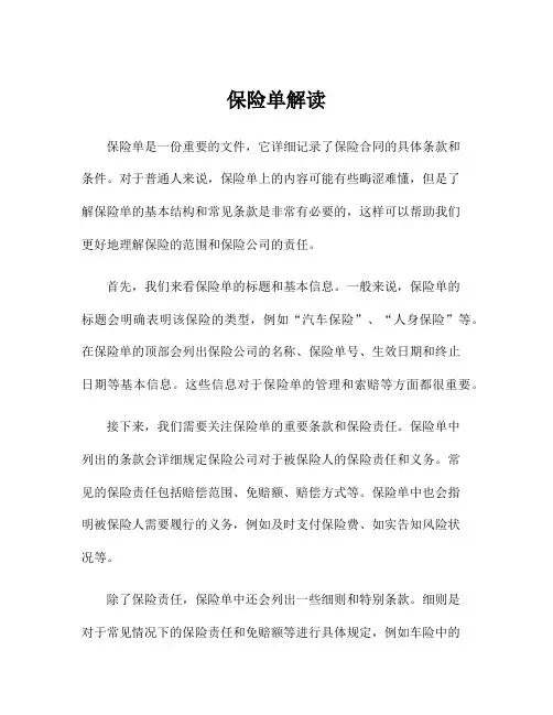 保险单解读