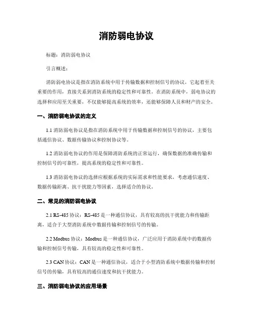消防弱电协议