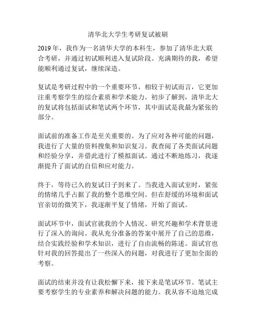 清华北大学生考研复试被刷