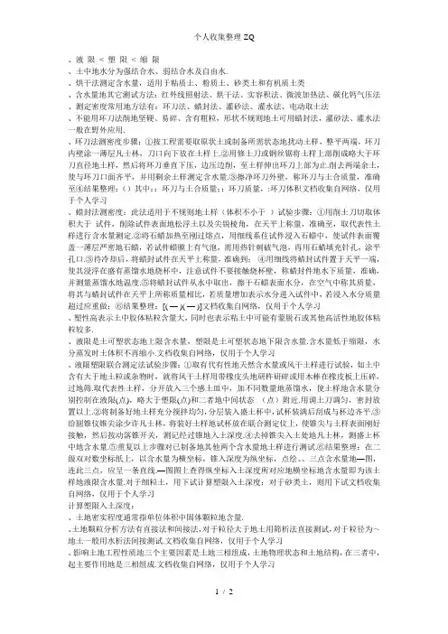 土工试验实验步骤