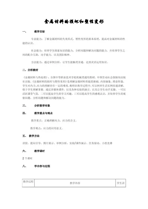 金属材料与热处理教案
