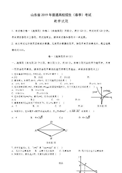 201x年山东省春季高考数学试题及答案