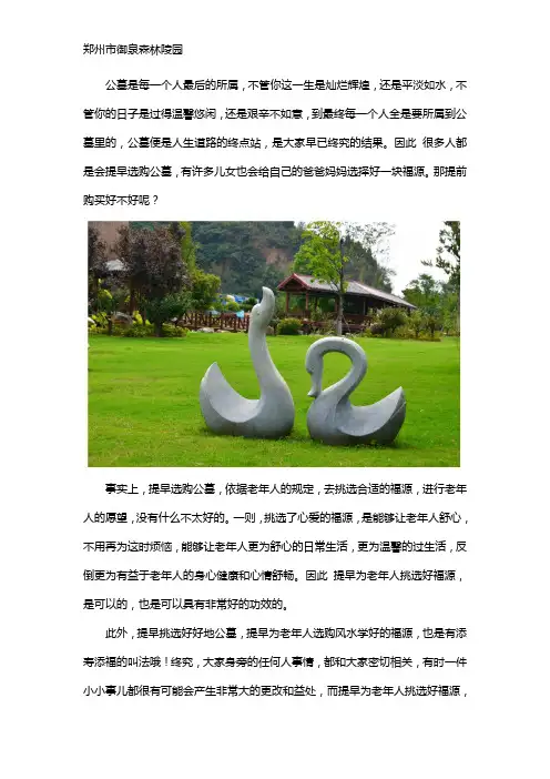 为自己提前买墓地好不好