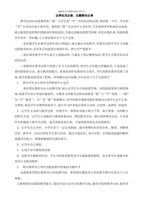 如何落实以教师为主导以学生为主体的教育理念
