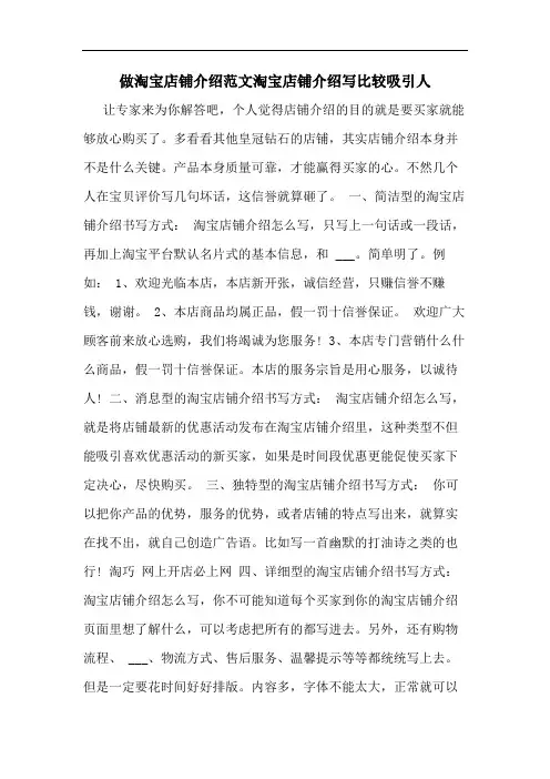 做淘宝店铺介绍范文淘宝店铺介绍写比较吸引人