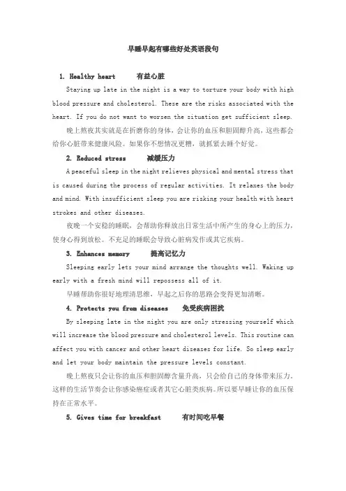 早睡早起有哪些好处英语段句