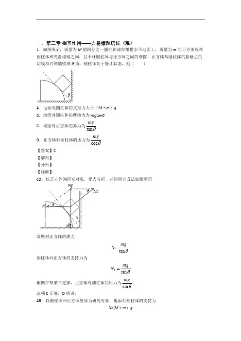 人教版高一上册物理 第三章 相互作用——力中考真题汇编[解析版]