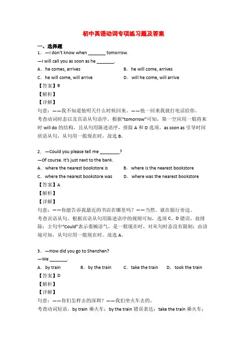 初中英语动词专项练习题及答案