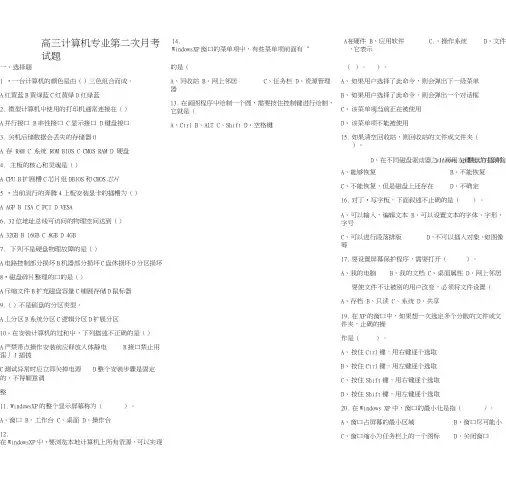 高三计算机专业第二次月考试题.doc