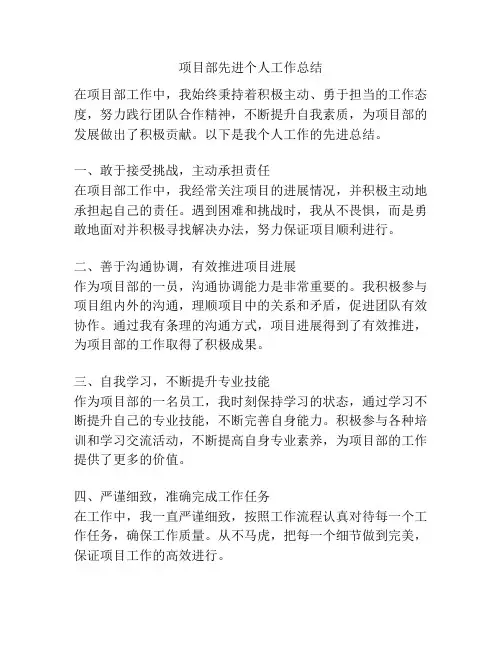 项目部先进个人工作总结