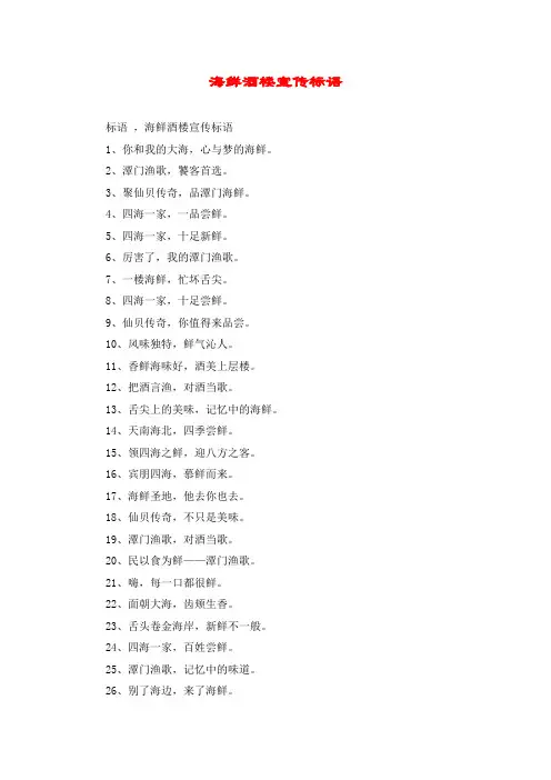 海鲜酒楼宣传标语
