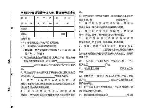考评人员、管理员试卷