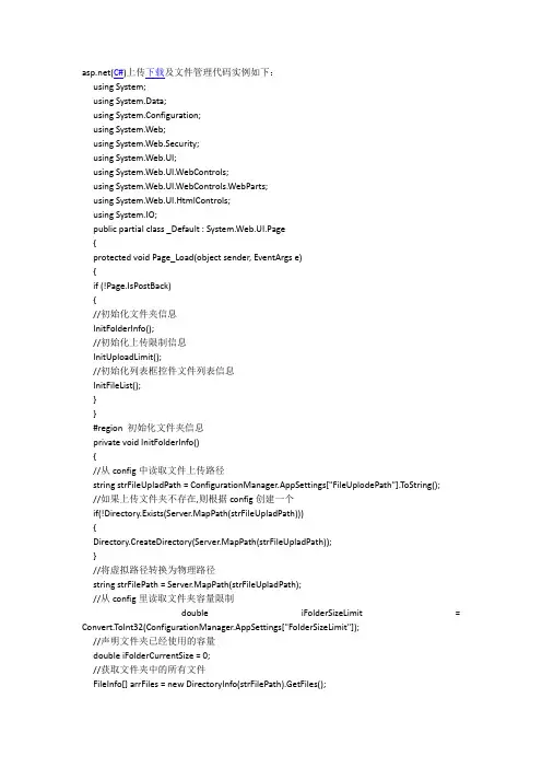 asp_net_Csharp_上传下载及文件管理代码实例