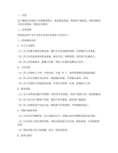 汽车服务日常员工管理制度