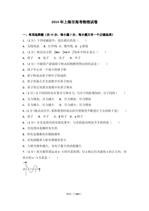 2014年上海市高考物理试卷