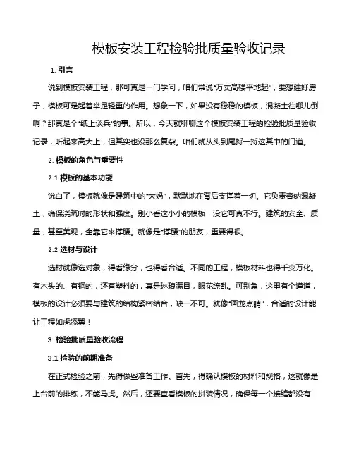 模板安装工程检验批质量验收记录