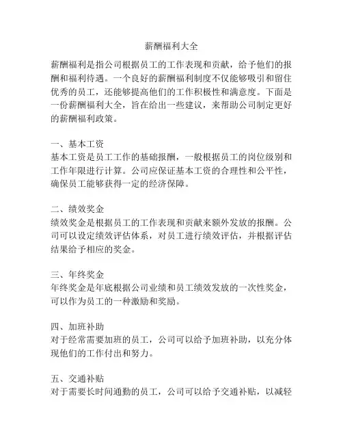 薪酬福利大全