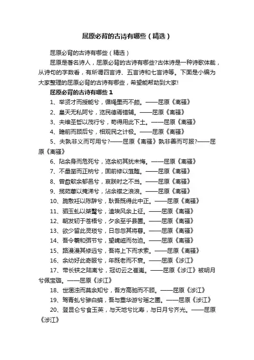 屈原必背的古诗有哪些（精选）
